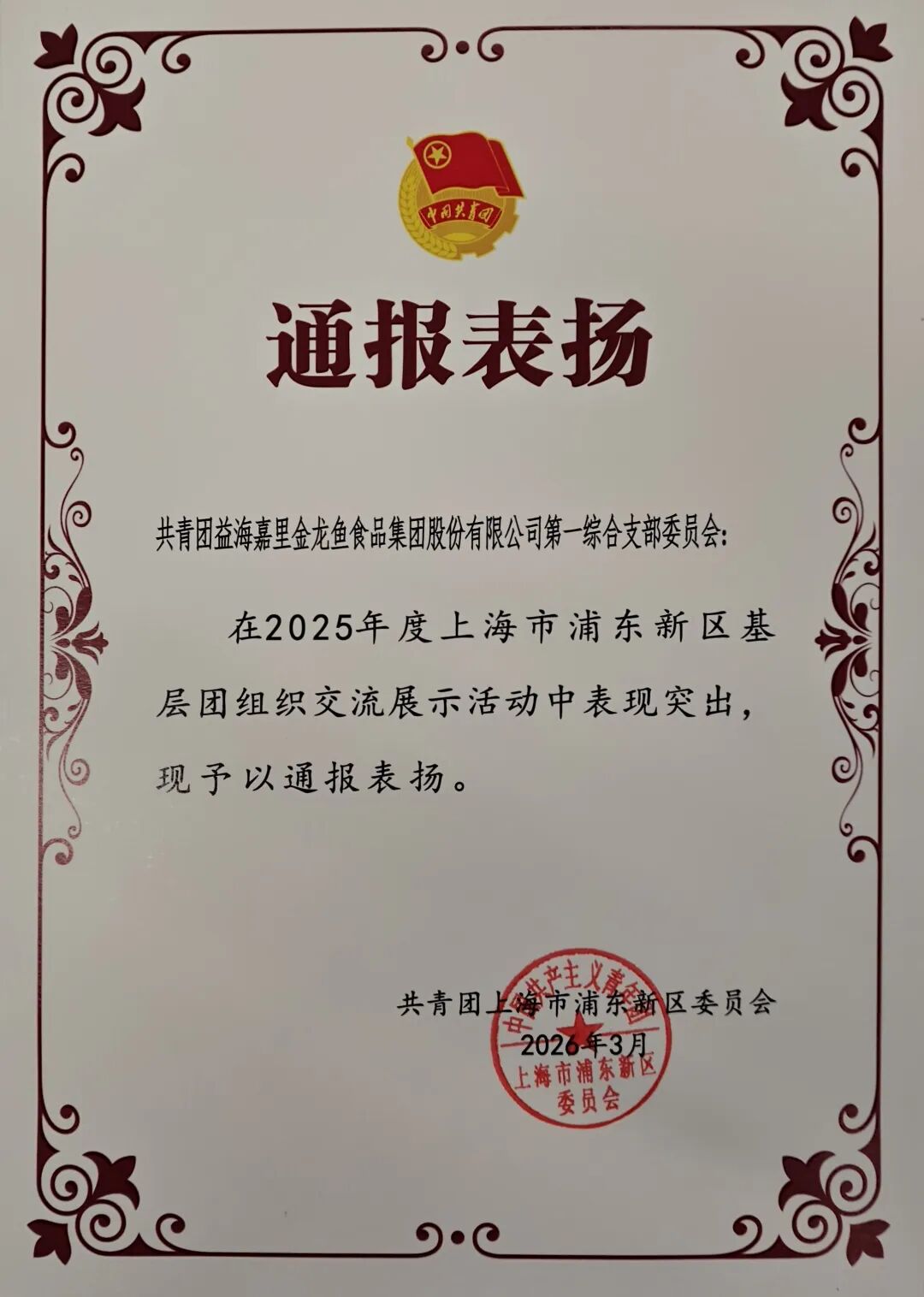 完美电竞•(中国)电子竞技金龙鱼陆续收到感谢信及通报表扬